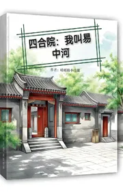 Tứ Hợp Viện: Ta Gọi Dễ Bên Trong Sông