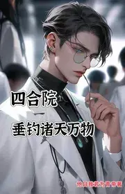 Tứ Hợp Viện: Thả Câu Chư Thiên Vạn Vật