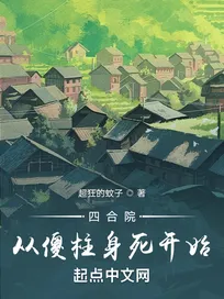 Tứ Hợp Viện Từ Sỏa Trụ Thân Tử Bắt Đầu