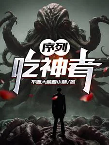 Trình Tự: Kẻ Ăn Thần