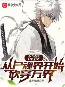 Từ Soul Society Bắt Đầu Trảm Xuyên Vạn Giới (Tống Mạn: Tòng Thi Hồn Giới Khai Thủy Khảm Xuyên Vạn Giới)