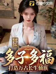 Tu Tiên: Đa Tử Đa Phúc, Tạo Dựng Gia Tộc Tiên Nhân Trường Sinh Vạn Cổ