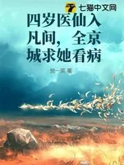 Y Tiên Bốn Tuổi Xuống Phàm Gian, Cả Kinh Thành Cầu Nàng Khám Bệnh