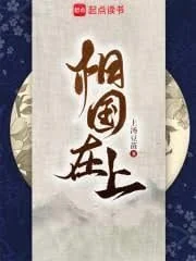 Tương Quốc Tại Thượng