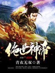 Tuyệt Thế Thần Đế
