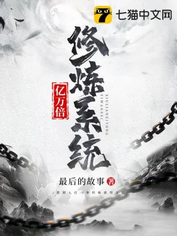 Ức Vạn Bội Tu Luyện Hệ Thống