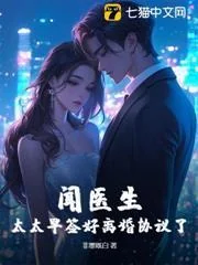 Bác Sĩ Văn, Vợ Ngài Đã Ký Sẵn Đơn Ly Hôn Rồi