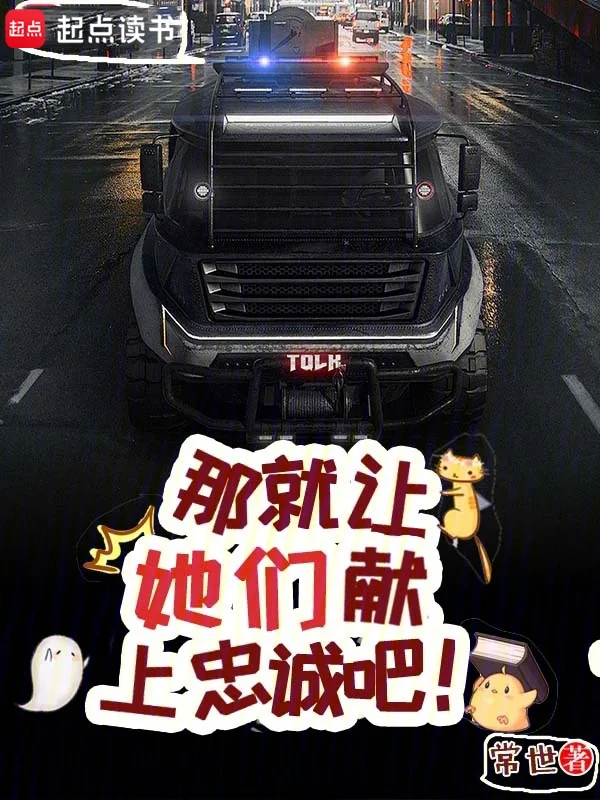 Vậy Liền Để Bọn Họ Dâng Lên Trung Thành Đi! (Na Tựu Nhượng Tha Môn Hiến Thượng Trung Thành Ba!)
