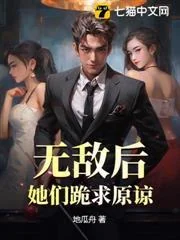 Ảnh bìa truyện Sau Khi Vô Địch, Các Nàng Quỳ Xin Ta Tha Thứ