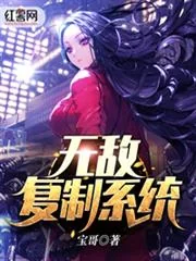 Vô Địch Phức Chế Hệ Thống