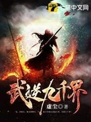 Võ Nghịch Cửu Thiên Giới