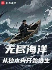 Đại Dương Vô Tận: Sống Sót Bắt Đầu Từ Một Chiếc Thuyền Độc Mộc