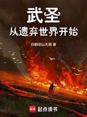 Võ Thánh Tòng Di Khí Thế Giới Khai Thủy