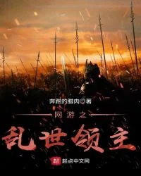 Võng Du Chi Toàn Dân Lĩnh Chủ