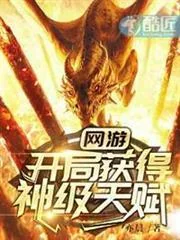 Võng Du: Vừa Vào Game Đã Nhận Thiên Phú Thần Cấp