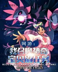 Võng Du: Ngã Triệu Hoán Pokémon Xoát Nhiệm Vụ