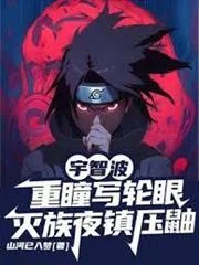 Uchiha Trọng Đồng Sharingan, Đêm Diệt Tộc Trấn Áp Itachi