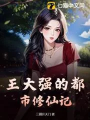 Nhật Ký Tu Tiên Nơi Đô Thị Của Vương Đại Cường