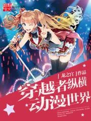 Kẻ Xuyên Không Hoành Hành Thế Giới Anime