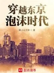 Xuyên Việt Tokyo Phao Mạt Thì Đại