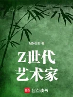 Z Thế Đại Nghệ Thuật Gia